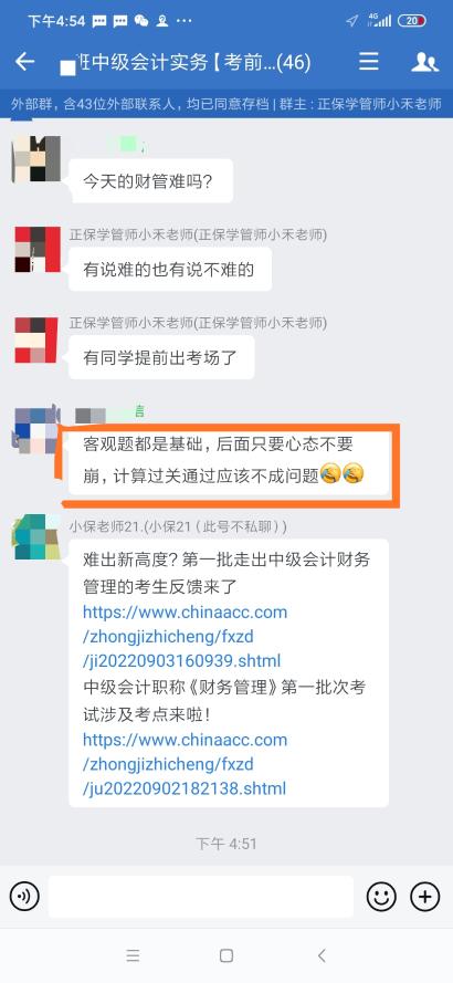 2022中級(jí)會(huì)計(jì)財(cái)管真的難嗎？考生經(jīng)驗(yàn)：心態(tài)不要崩 通過(guò)不成問(wèn)題