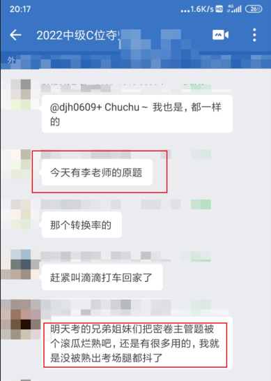 中級(jí)會(huì)計(jì)第一批考生提醒：一定要看C位沖刺密卷 太香了！