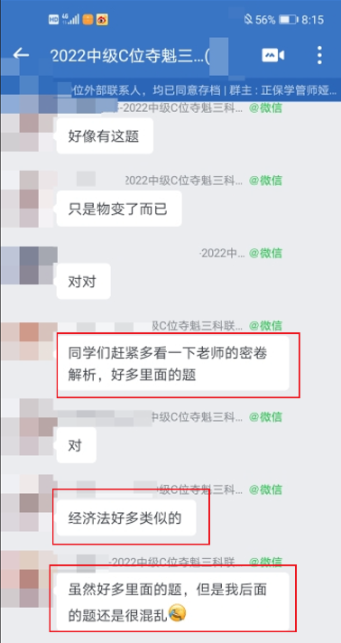 中級(jí)會(huì)計(jì)第一批考生提醒：一定要看C位沖刺密卷 太香了！