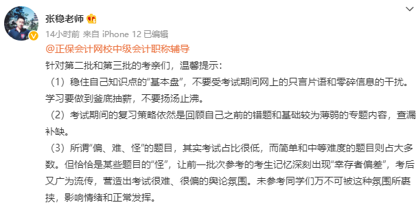 別慌！張穩(wěn)中級(jí)會(huì)計(jì)經(jīng)濟(jì)法第二、三批次考前提示