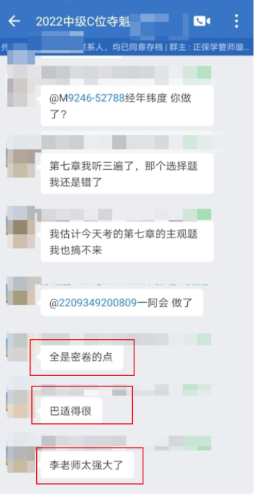 中級(jí)會(huì)計(jì)第一批考生提醒：一定要看C位沖刺密卷 太香了！
