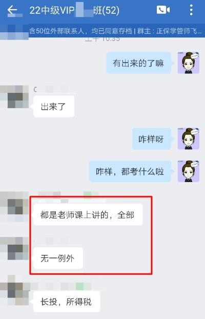 學(xué)員：出考場(chǎng)啦！中級(jí)會(huì)計(jì)VIP簽約特訓(xùn)班真的好！