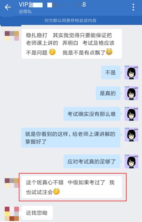 學(xué)員：出考場(chǎng)啦！中級(jí)會(huì)計(jì)VIP簽約特訓(xùn)班真的好！