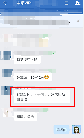 學(xué)員：出考場(chǎng)啦！中級(jí)會(huì)計(jì)VIP簽約特訓(xùn)班真的好！