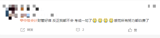 中級會計實務(wù)簡單離譜 財務(wù)管理難到想哭？