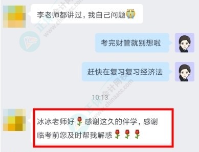 2022中級(jí)會(huì)計(jì)實(shí)務(wù)三批考試全部結(jié)束！李忠魁和班主任 你們都太好了！