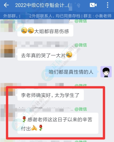 2022中級會計(jì)考試結(jié)束 奪魁班學(xué)員表白班主任：一路相伴感恩有你