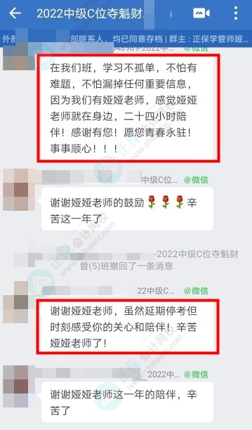 2022中級會計(jì)考試結(jié)束 奪魁班學(xué)員表白班主任：一路相伴感恩有你