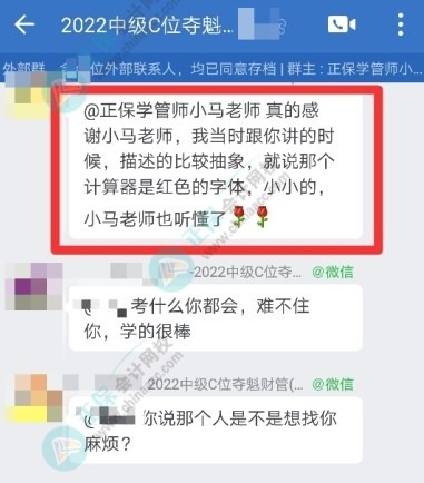 2022中級會計(jì)考試結(jié)束 奪魁班學(xué)員表白班主任：一路相伴感恩有你