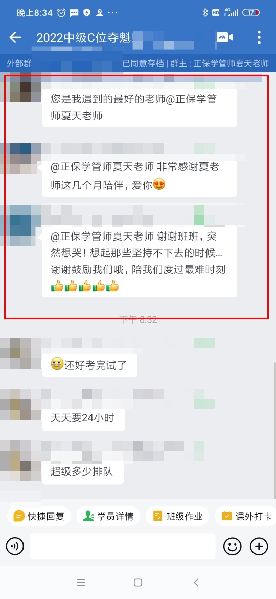 請接收來自C位學(xué)員對班班們猛烈的告白！
