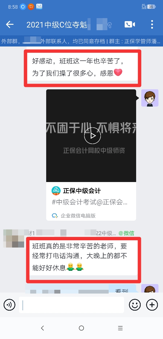 請接收來自C位學(xué)員對班班們猛烈的告白！
