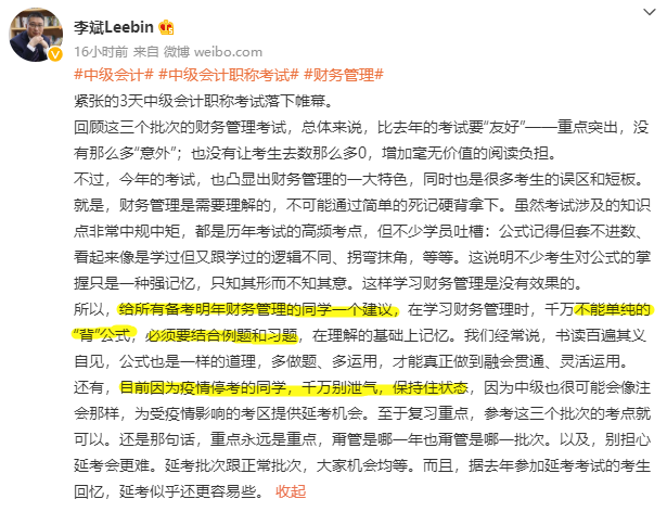 備考2023年中級(jí)會(huì)計(jì)財(cái)務(wù)管理考試 聽(tīng)聽(tīng)李斌老師的建議！