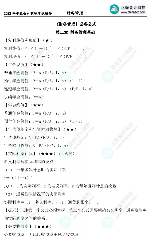 備考2023年中級(jí)會(huì)計(jì)財(cái)務(wù)管理考試 聽(tīng)聽(tīng)李斌老師的建議！
