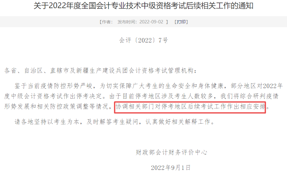 2022中級(jí)會(huì)計(jì)?？嫉貐^(qū)考生別泄氣！或還有考試希望！