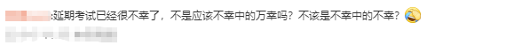 大家都考的怎么樣？快來看看考生都在討論什么吧？