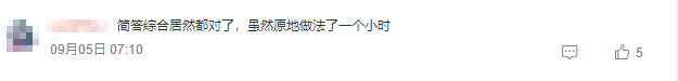 大家都考的怎么樣？快來看看考生都在討論什么吧？