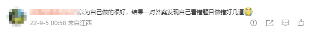 大家都考的怎么樣？快來看看考生都在討論什么吧？