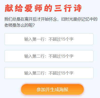 【教師節(jié)特輯】紙短情長(zhǎng) 三行詩細(xì)數(shù)備考師生情