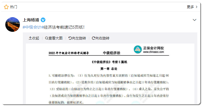 中級會計(jì)熱搜