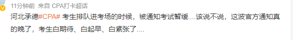 求助！西藏取消考試之后...延考的注會er心態(tài)有點崩...