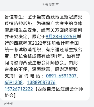 搜求助！西藏取消考試之后...延考的注會er心態(tài)有點崩...