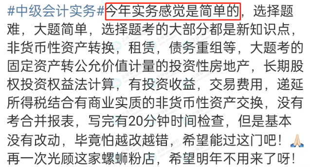 2022年中級會計(jì)考試三科難度排行大揭秘
