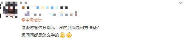 2022中級(jí)會(huì)計(jì)估分百態(tài)：估分到底準(zhǔn)不準(zhǔn)？