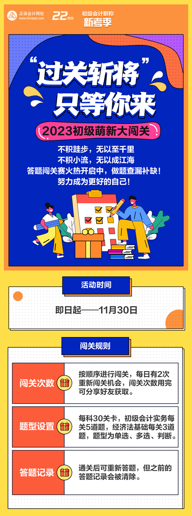 2023初級會計萌新備考答題闖關賽開啟！每天學一點 進步多一點