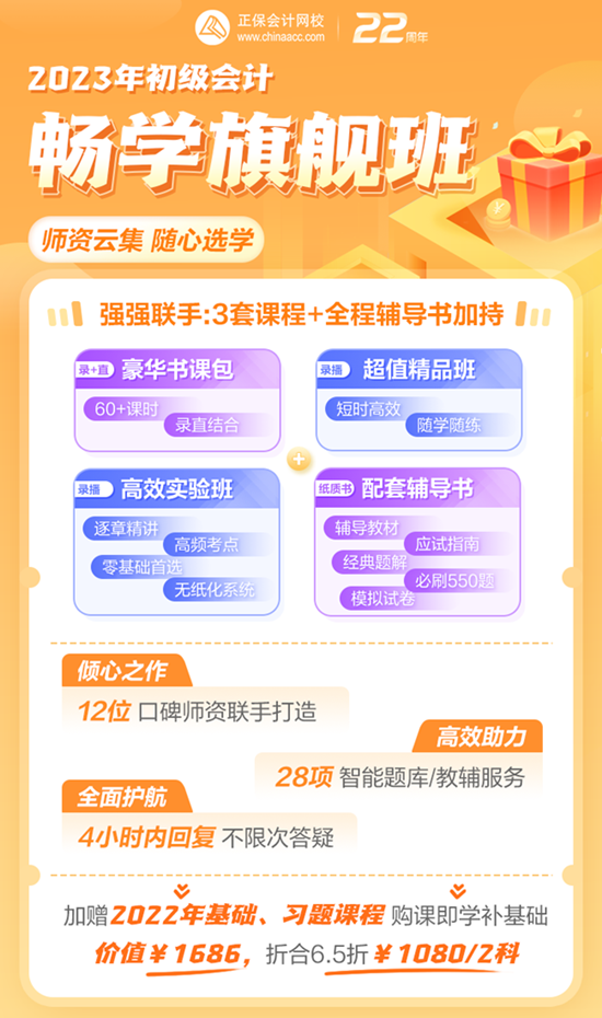 購2023初級暢學(xué)旗艦班折合6.5折 加贈12本輔導(dǎo)書 報課即學(xué)！