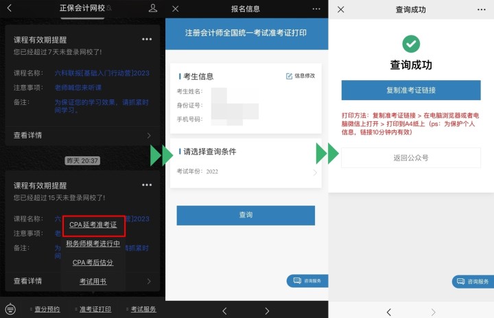 河北延考地區(qū)2022年注冊會計師準(zhǔn)考證打印入口已開通！