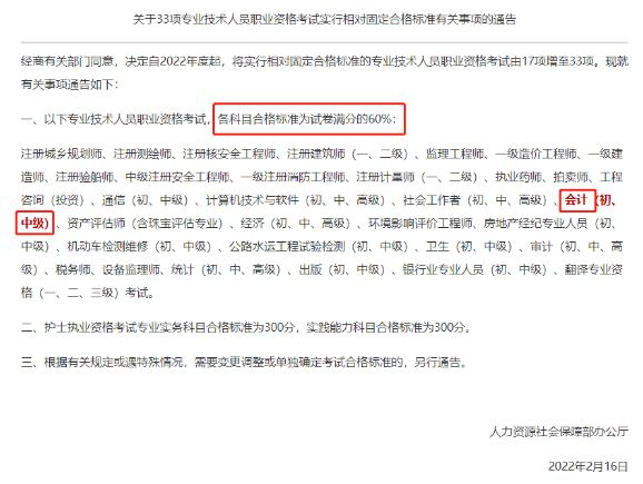 備考中級(jí)會(huì)計(jì)是否分?jǐn)?shù)越高越好？分?jǐn)?shù)越高證書含金量越高？