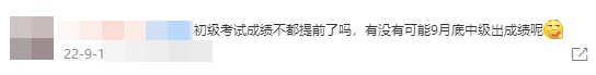 別再坐等查分了！快來預約2022年中級會計考后查分提醒了！
