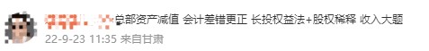 會(huì)計(jì)延考第一場(chǎng)結(jié)束！聽說(shuō)反向購(gòu)買又重出江湖了？！
