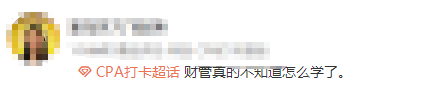 一人一句 你想對注會(huì)延考說點(diǎn)啥…