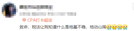稅法延考結(jié)束啦！你復(fù)習(xí)的增值稅考到了嗎…