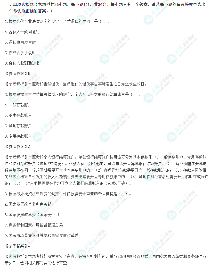 經濟法1q
