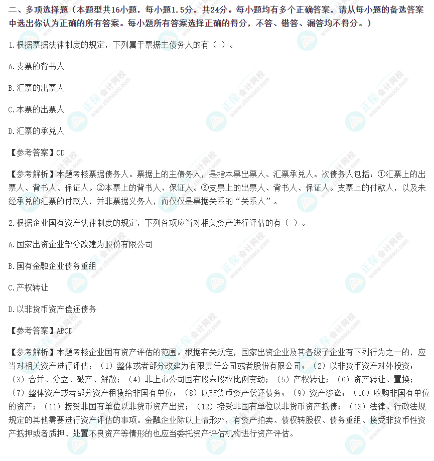 經濟法12