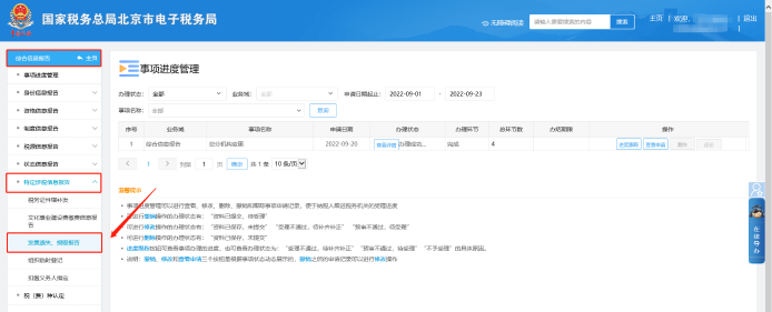 特定涉稅信息報(bào)告—發(fā)票遺失、損毀報(bào)告