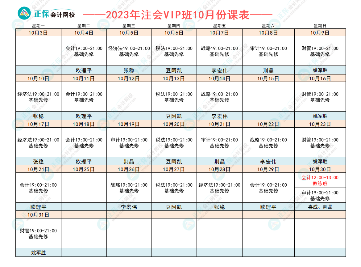 沒有教材 2023年注會預(yù)習(xí)階段怎么備考？