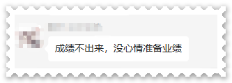 高會成績不出來沒心情準(zhǔn)備評審業(yè)績？千萬別！