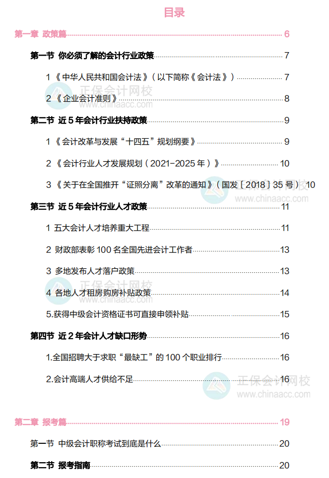 2023中級會計職稱考試白皮書 超值權(quán)益限時免費領(lǐng)取！