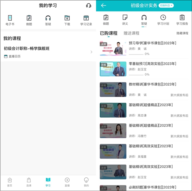 初級課程免費(fèi)學(xué)？！暢學(xué)旗艦班14天免費(fèi)體驗(yàn) 速薅羊毛！