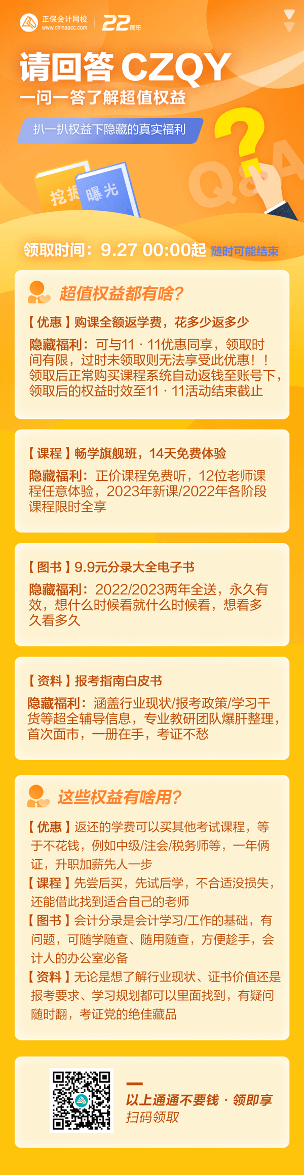 初級暢學旗艦班、白皮書、電子書等超值權(quán)益限時免費領(lǐng)取中...