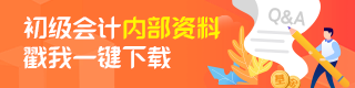 初級(jí)《初級(jí)會(huì)計(jì)實(shí)務(wù)》如何結(jié)合2022年教材提前備考？