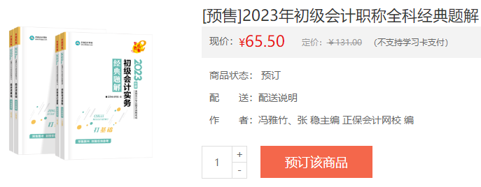 備戰(zhàn)2023初級(jí)會(huì)計(jì)考試 教材如何搭配輔導(dǎo)書？聽吳福喜老師講！