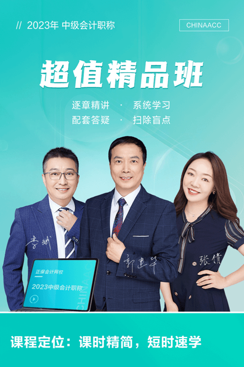 中級會計(jì)師《財(cái)務(wù)管理》超值精品班