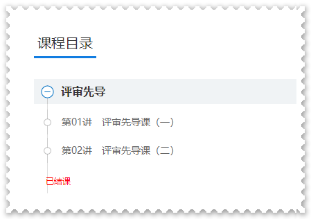 學(xué)習(xí)啦！網(wǎng)校2023年高會(huì)基礎(chǔ)預(yù)習(xí)及評(píng)審先導(dǎo)課程已結(jié)課