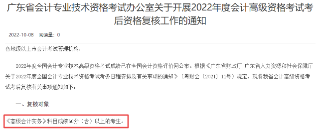 2022年高級(jí)會(huì)計(jì)師合格標(biāo)準(zhǔn)是60分嗎？