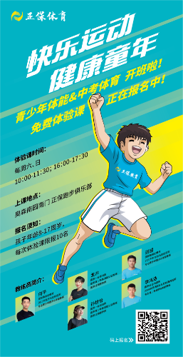 青少年體能&中考體育 開班啦！
