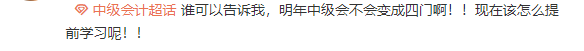 中級(jí)會(huì)計(jì)明年將新增一科？